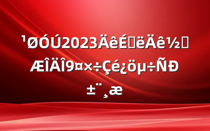 2023ϰ̿б