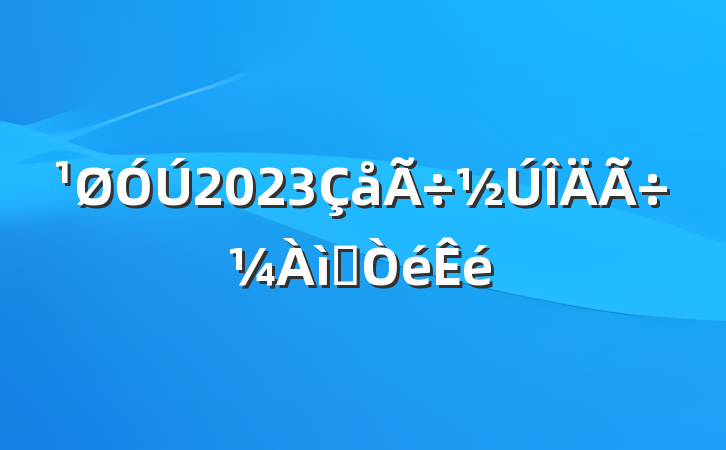 2023볫