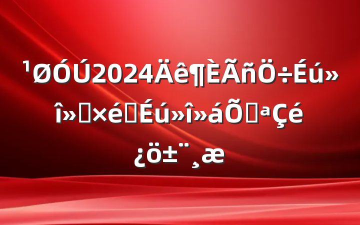 2024ᡢ֯ٿ