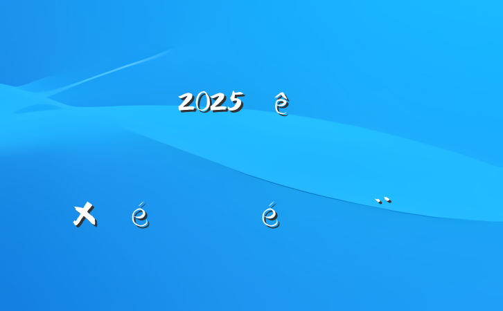 2025ڶվýԲı