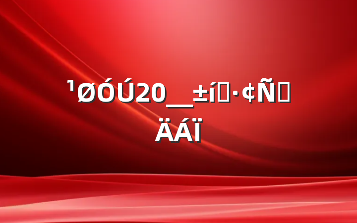 20__̬Բ