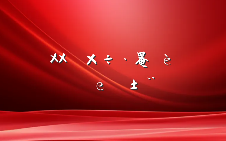 XX罨ר׶