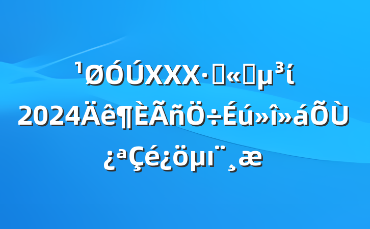XXXֹ˾ί2024ٿı