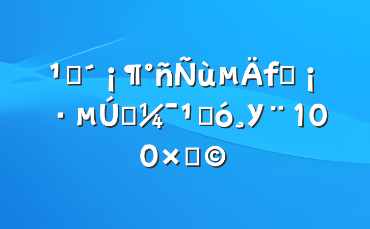 ۿһۺУ100֣