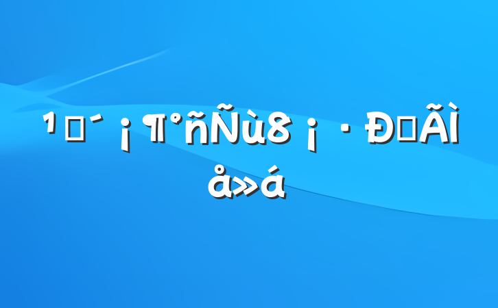 ۿ8ĵ