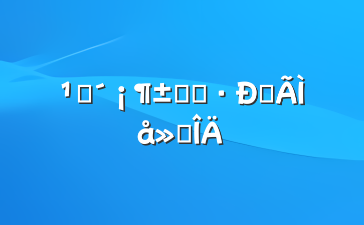 ۿ߳ǡĵ᷶