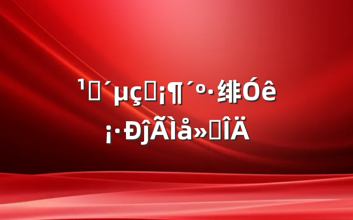 ۿӰ绯꡷ĵ᷶