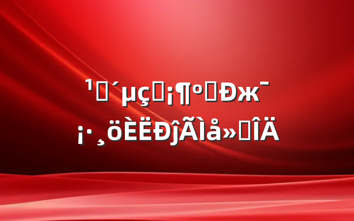 ۿӰ캣жĵ᷶
