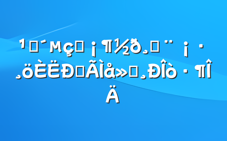 ۿӰմĵἰ