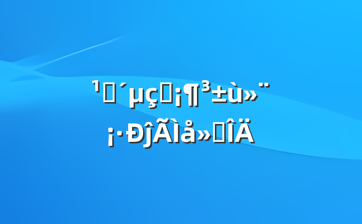 ۿӰ³ĵ᷶