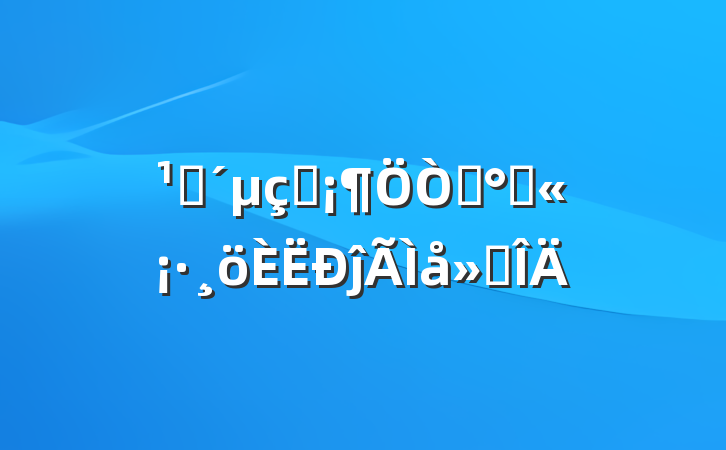 ۿӰȮ˹ĵ᷶