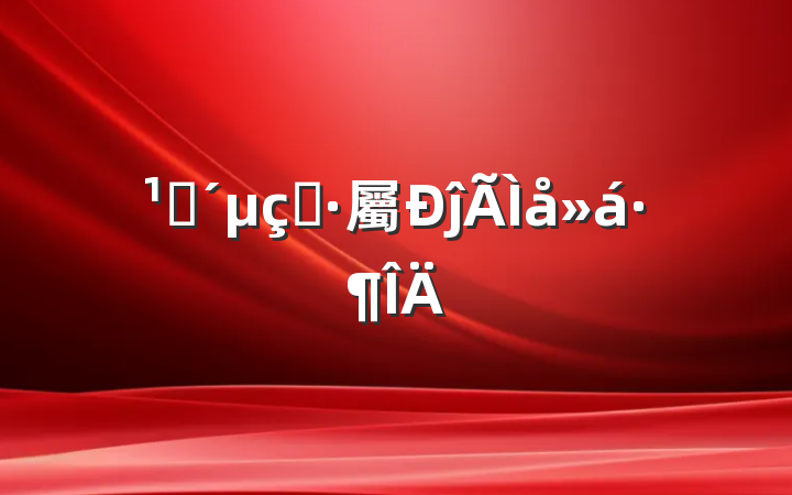 ۿӰ屬ĵ᷶