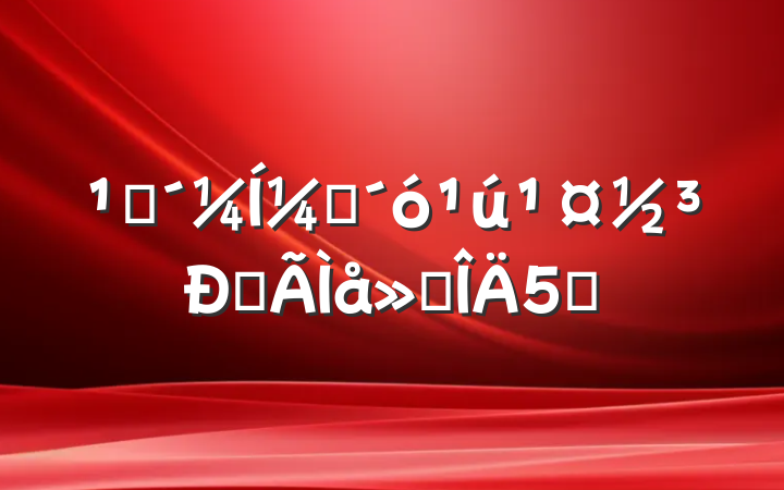 ۿ¼Ƭĵ᷶5ƪ