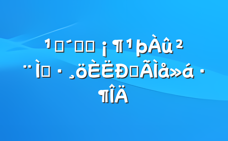 ۿӰƬءĵ᷶