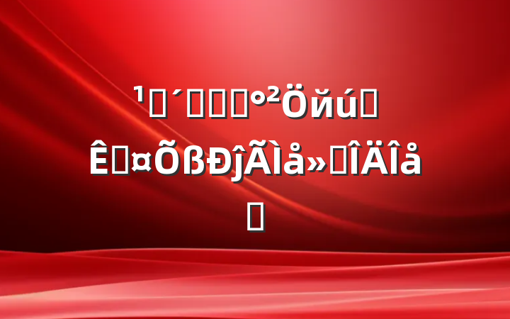 ۿӰƬƽй֮ػĵ᷶ƪ