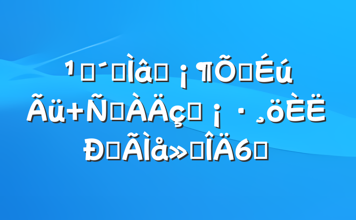 ۿרƬ䰮 Ϸˮĵ᷶6ƪ