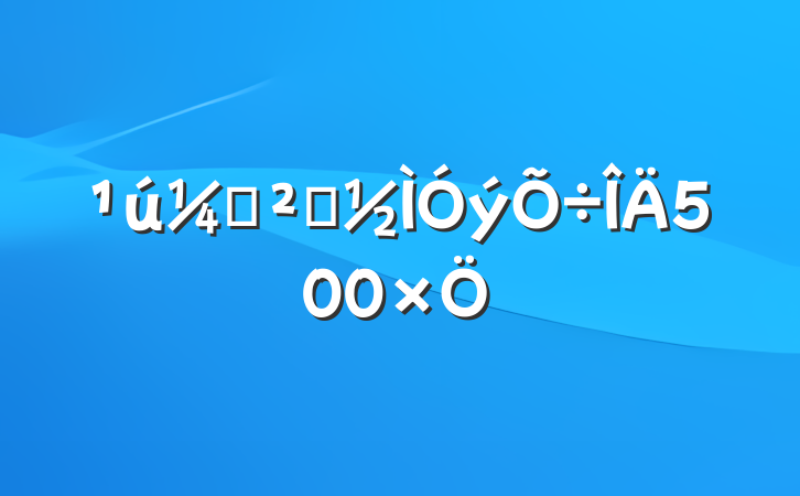 Ұȫ500