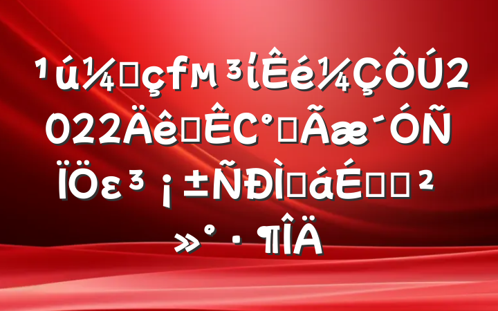 ҵί2022ȫСȫεֻϵĽ