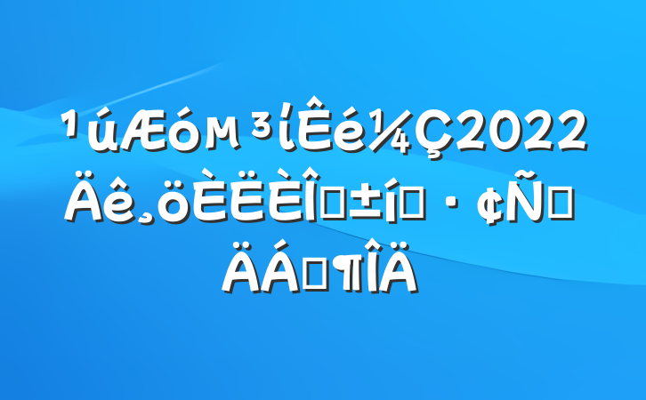ί2022ְ̬ԲϷ