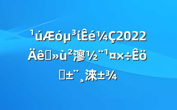 ί2022ץ㵳ְ淶