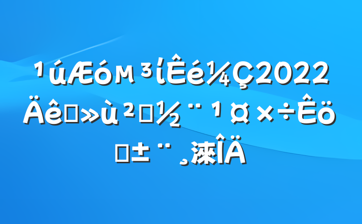 ί2022ץ㵳ְ淶