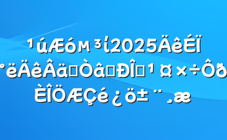 ί2025ϰʵʶ̬