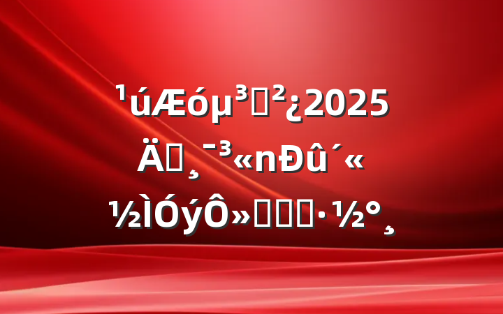 ֧2025귴»ʵʩ