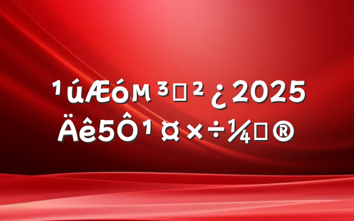 ֧20255¹ƻ