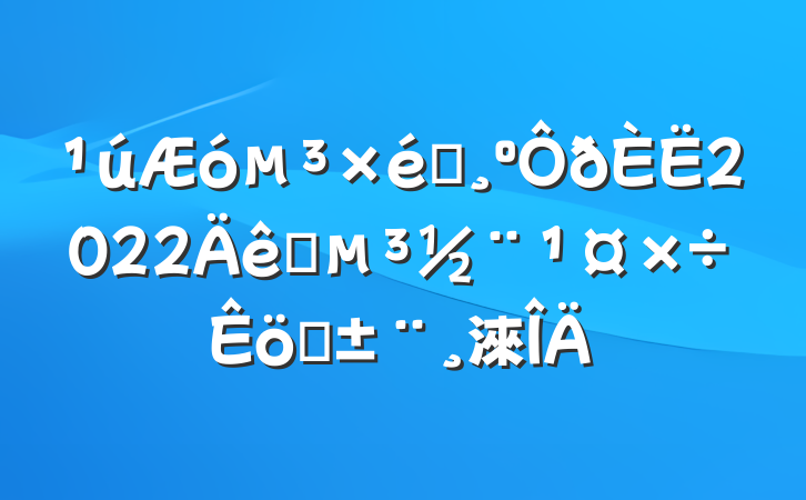 ֯2022ץְ淶