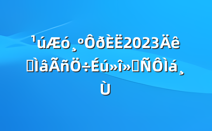 2023רᷢ