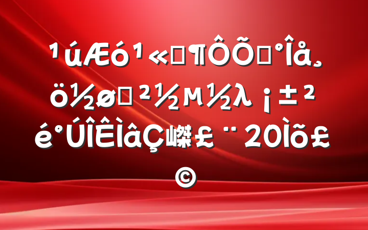 ˾աһλ嵥20