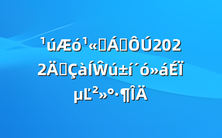 ˾쵼2022깲ŴϵĽ
