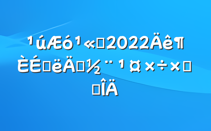 ˾2022ϰ굳ܽ᷶