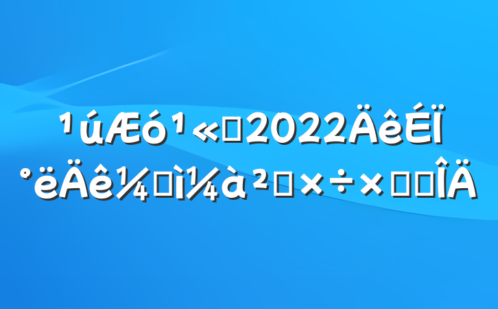 ˾2022ϰͼ칤ܽ᷶