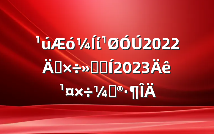 ί2022깤ع˺2023깤ƻ