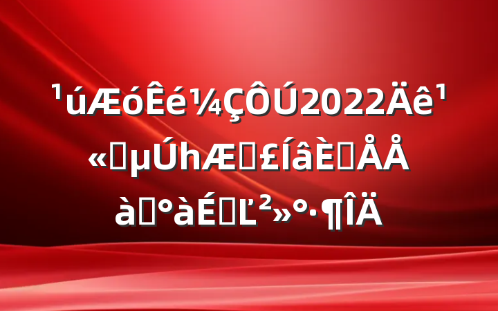 2022깫˾һں˲ѵϵĽ