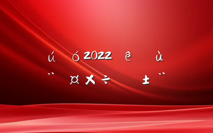 2022ץ㵳ְ