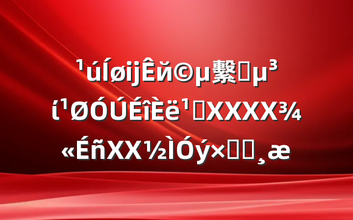 ĳй繫˾ί᳹XXXXXXܽᱨ