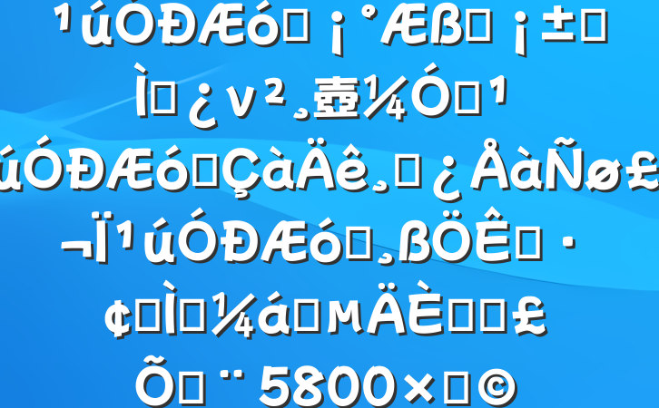 ҵһר⵳ν壺ǿҵɲΪҵչṩǿ˲űϣ5800֣