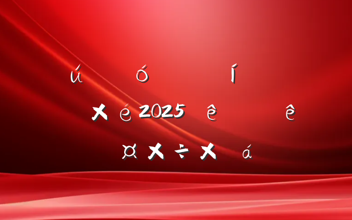 ҵίѧϰ2025ϰѧϰܽ
