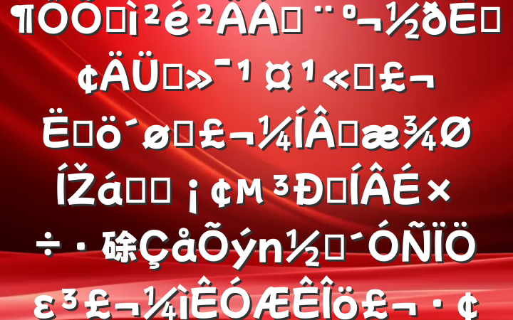 ҵί2024˶ռϣڡԴ˾ĸͷɹŽͳһԼ硢ࡢε٣20250207