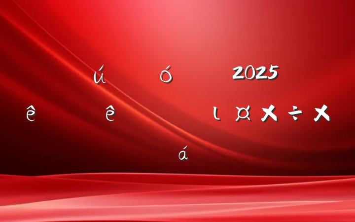 ҵί2025ϰ˼ιܽ
