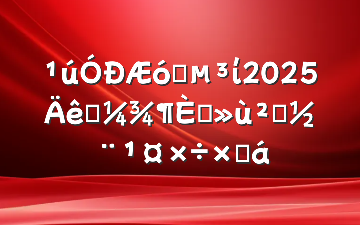 ҵί2025һץ㵳ܽ