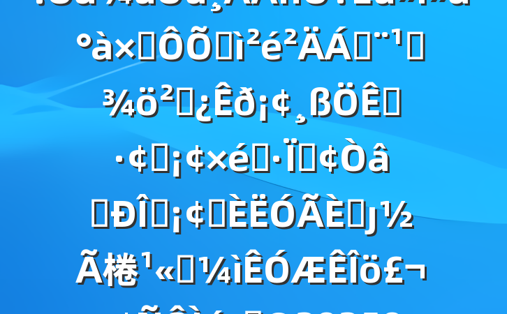 ҵ쵼Ѳ췴Ӷռϣ߲᳹𡢸չ֯·ߡʶ̬ѡ˵ȷ棬˾٣20250312