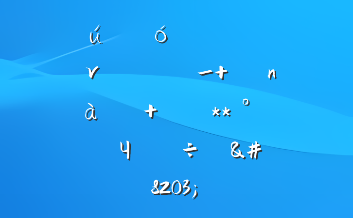 ҵһר⵳ν壺_ ϵ֮ **ȫЧ&#8203;