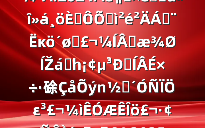 ҵԴ2024֯˶ռϣĸͷɹŽͳһԼ硢ࡢεٹ˾20250319