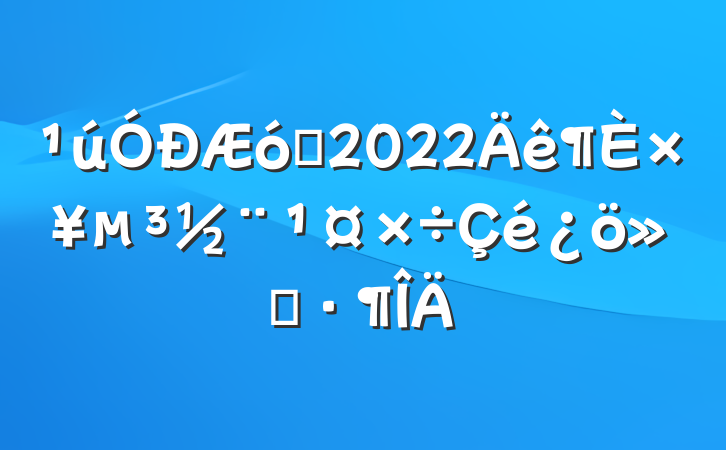 ҵ2022ץ㱨