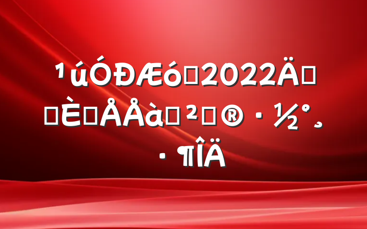 ҵ2022꿪չ˲ѵ߻