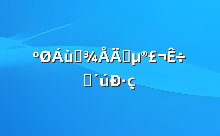 ʮ껪ʱ·