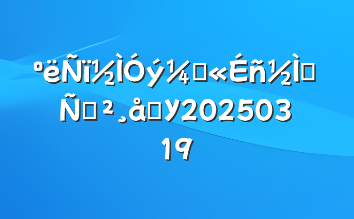 ҾʦݽѧУ20250319